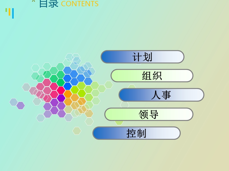 现代管理过程.ppt_第2页