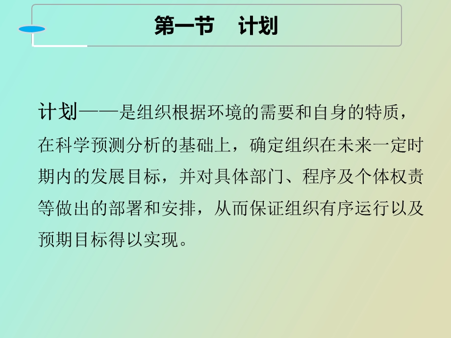 现代管理过程.ppt_第3页