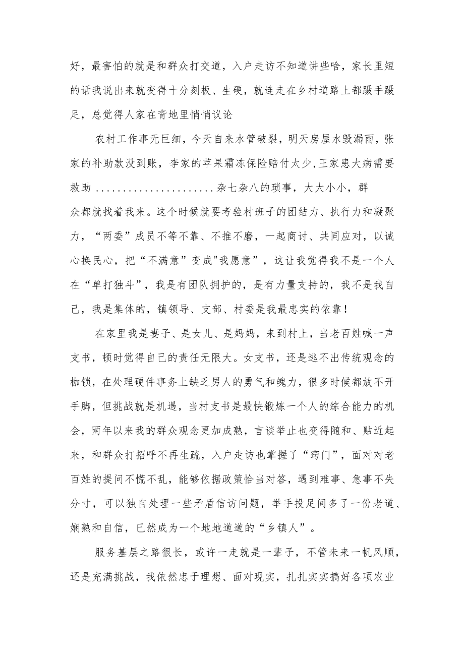 乡镇包村干部【“三抓三促”行动进行时】学习心得合篇【三篇】.docx_第2页