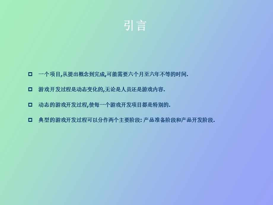 游戏制作流程.ppt_第3页