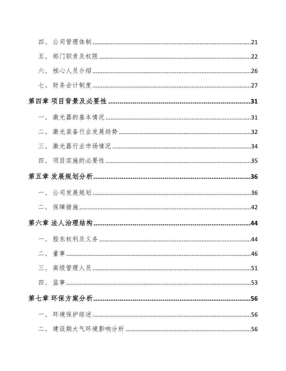 哈尔滨关于成立激光器公司可行性研究报告.docx_第3页