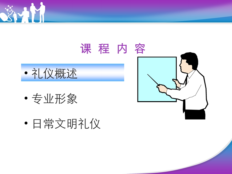 职场礼仪与规范PPT课件.ppt_第3页