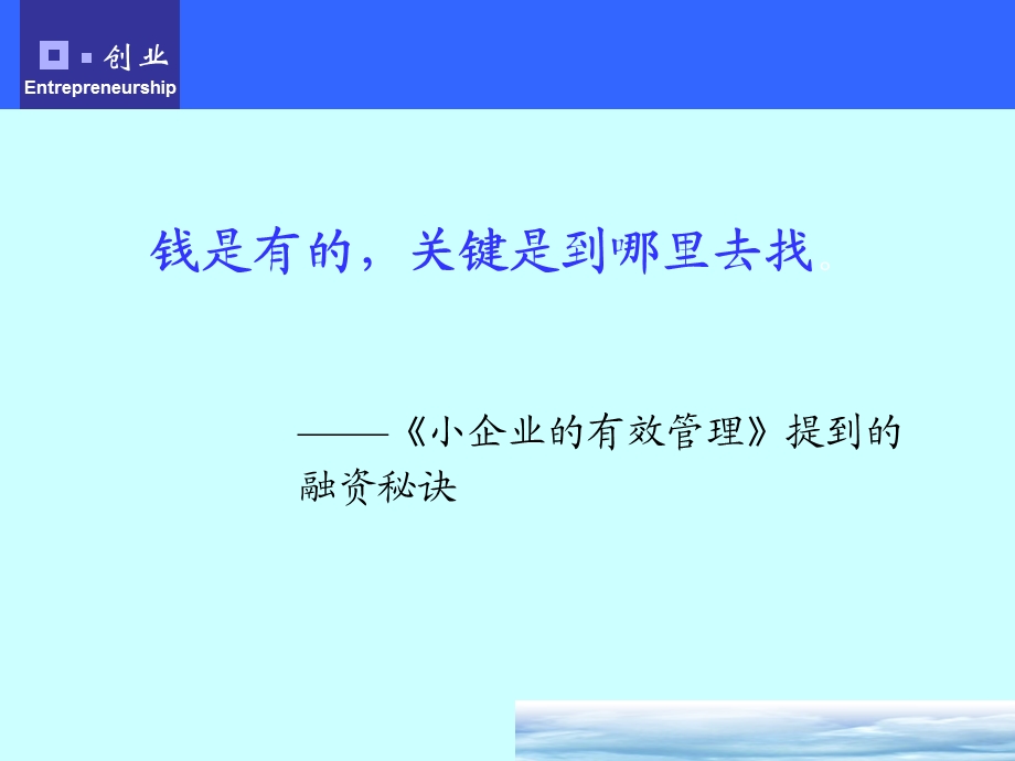 创业融资.ppt_第2页