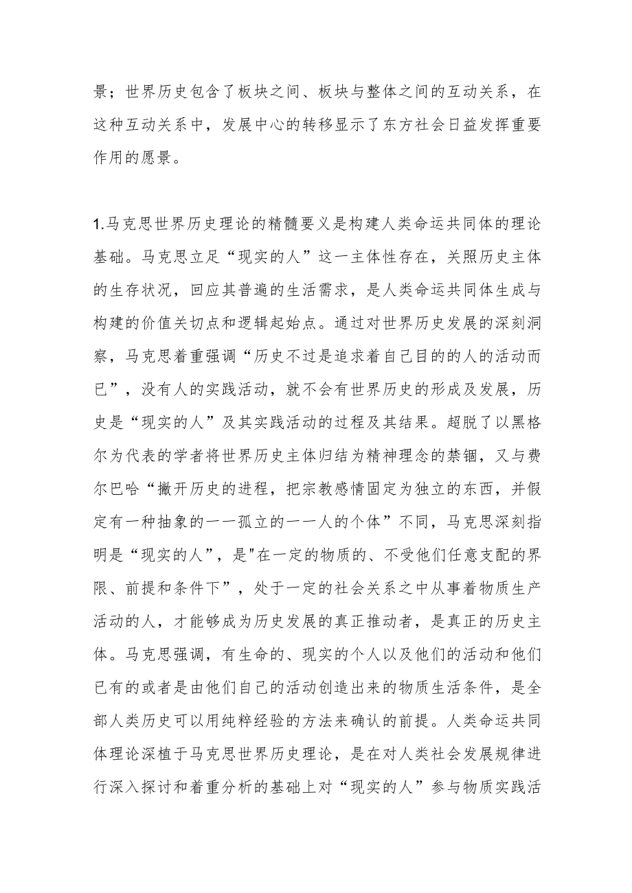 “人类命运共同体”党课.docx_第2页