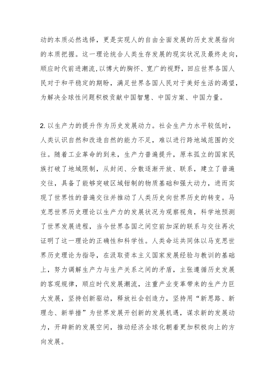 “人类命运共同体”党课.docx_第3页