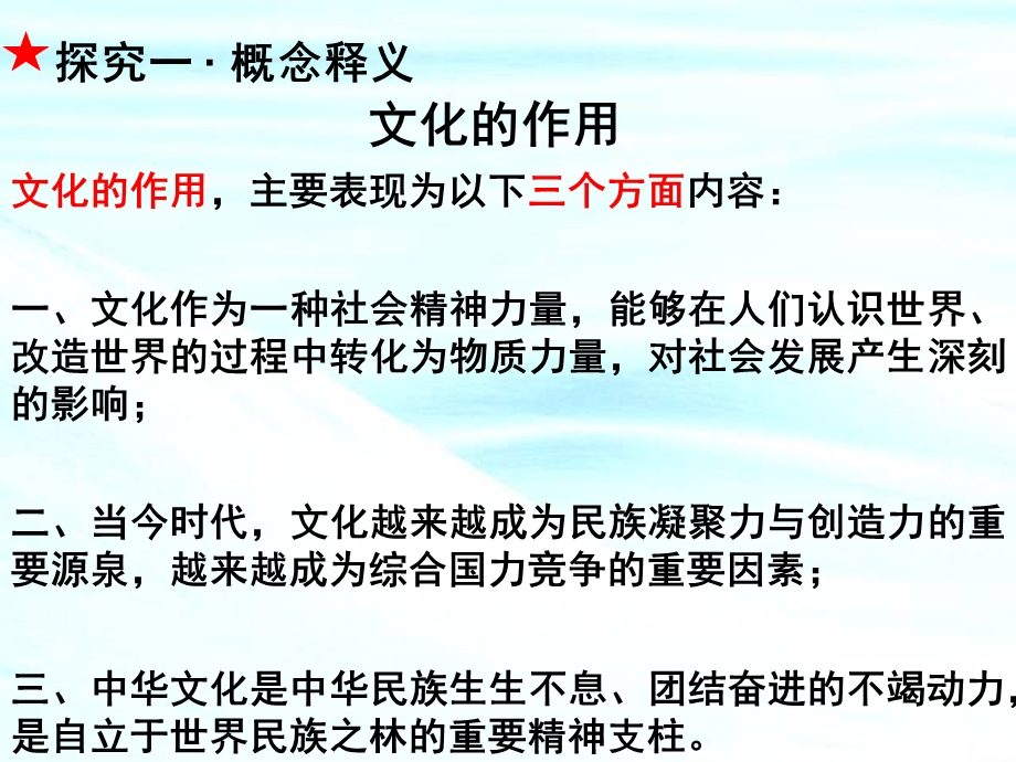 综合探究：聚焦文化竞争力.ppt_第3页