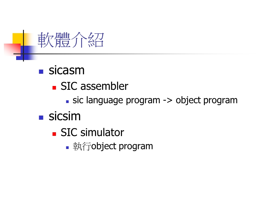 组合语言与系统程式.ppt_第2页