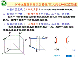 画法几何制图-平面的投影及相对位置.ppt