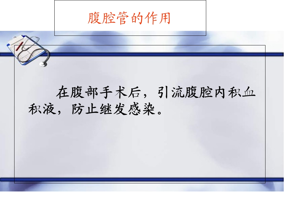 腹腔引流管的护理.ppt_第2页