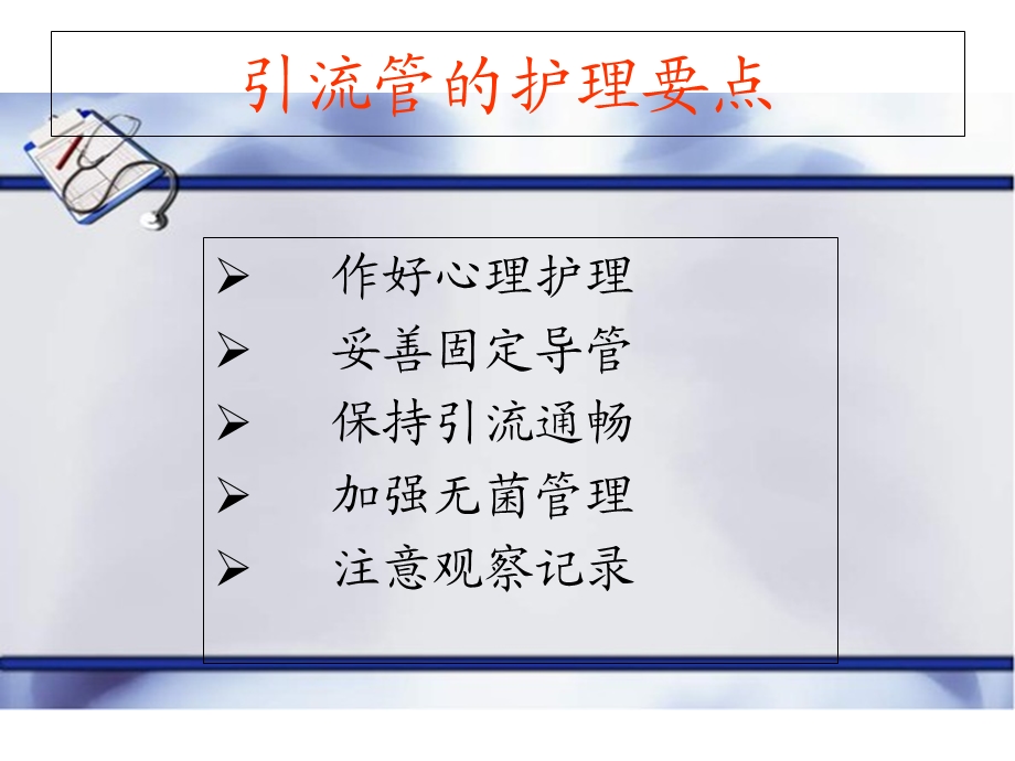 腹腔引流管的护理.ppt_第3页