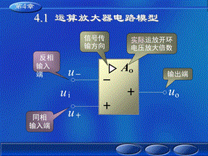 用含运算放大器的电阻电路.ppt