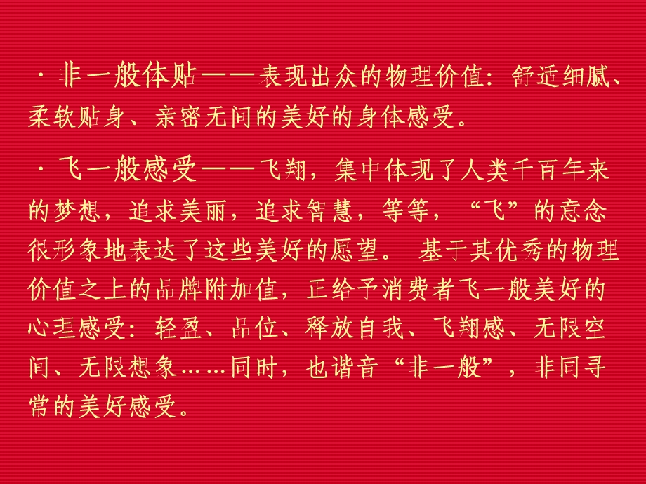 羽绒让人想起羽毛美丽轻盈舒适透气细腻柔软.ppt_第2页