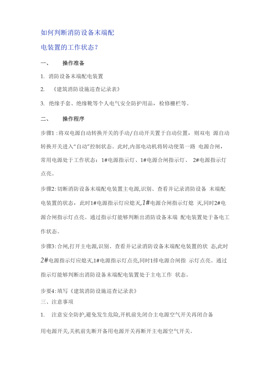 中级消防设施操作员4.docx_第3页