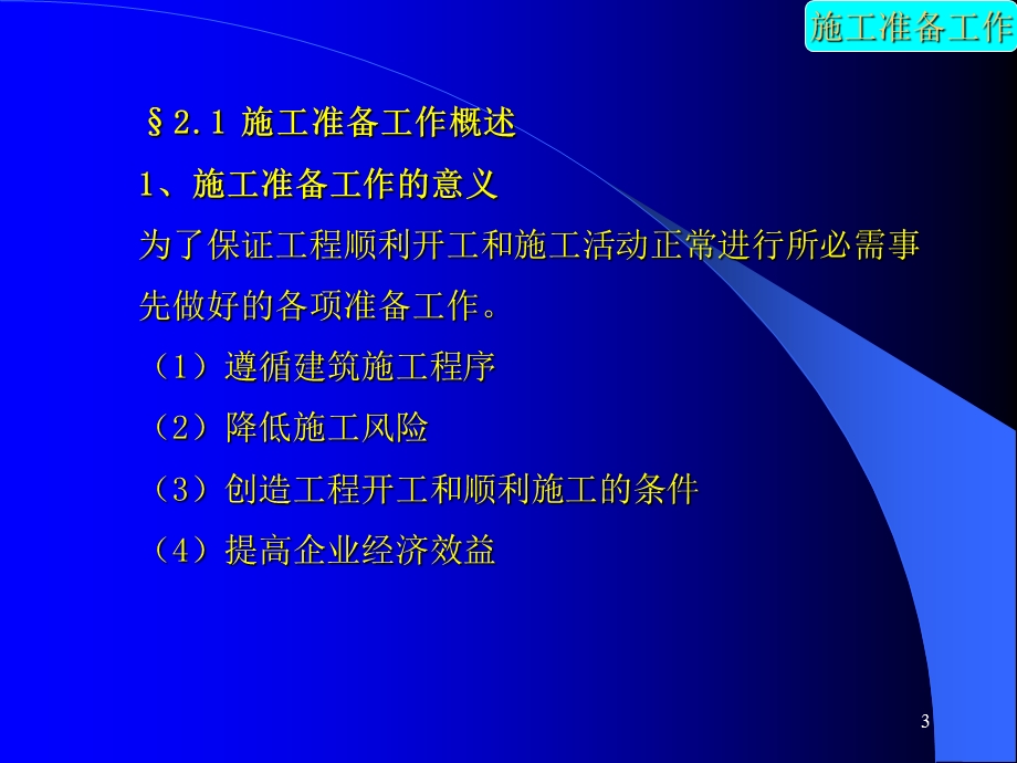 筑工程施工组织设计课件.ppt_第3页