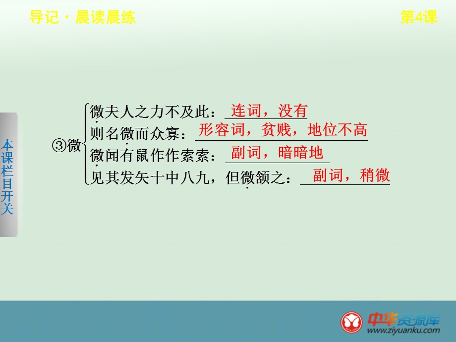 烛之武退秦师 字词句式总结.ppt_第3页