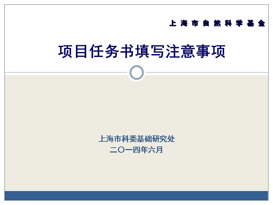 自然基金任务书填写注意事项.ppt_第1页