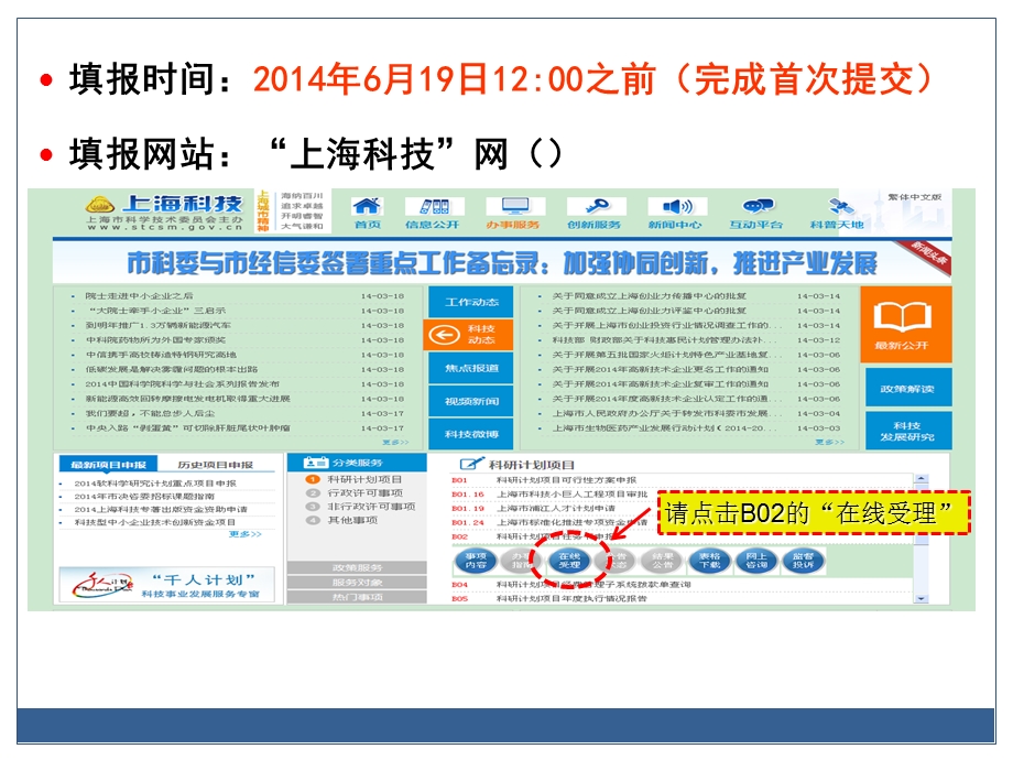 自然基金任务书填写注意事项.ppt_第3页