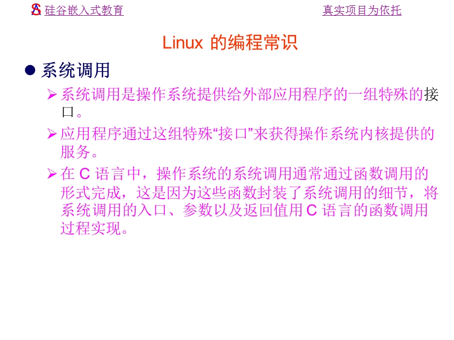 3.0Linux开发基础.ppt_第3页