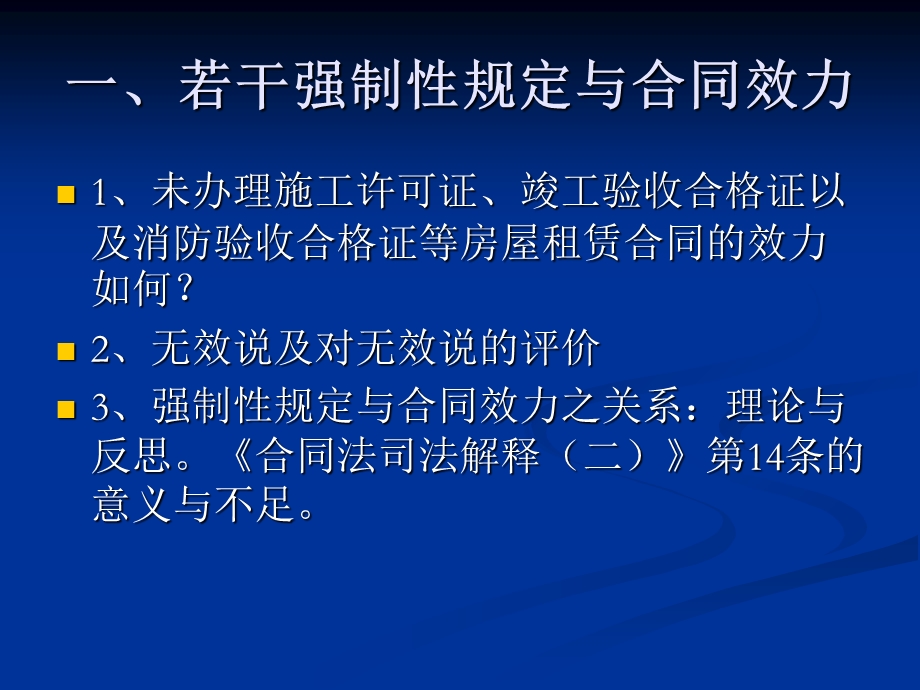 租赁合同的若干问题探讨.ppt_第3页