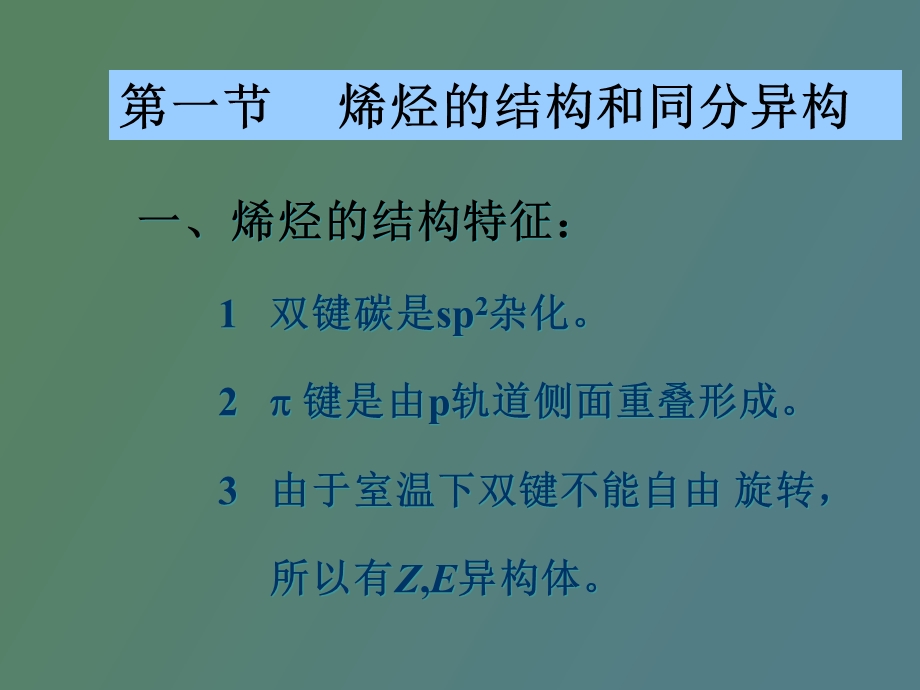 烯烃炔烃二烯烃.ppt_第2页