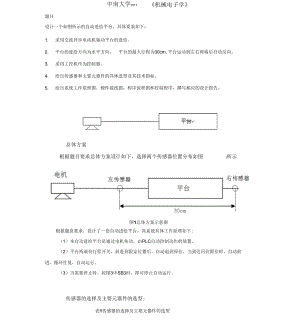 中南大学2017《机械电子学》.docx