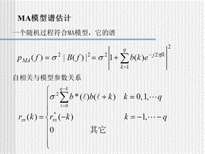 现代信号课件第5章譜估计.ppt