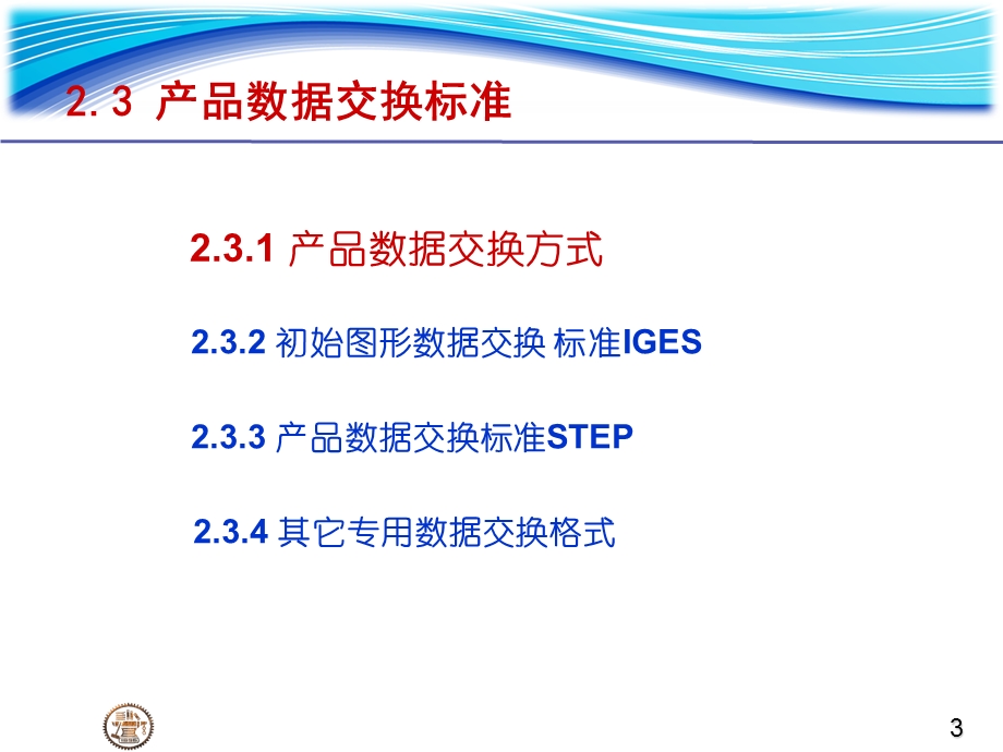 研究生课程CADCAM讲稿ChCADCAM系统的支撑技术S.ppt_第3页