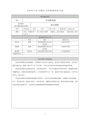 多功能花插教学设计.doc