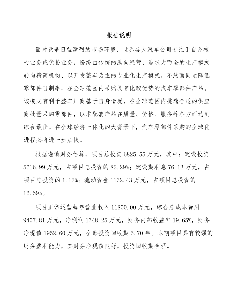 唐山冷却风扇总成项目可行性研究报告.docx_第2页