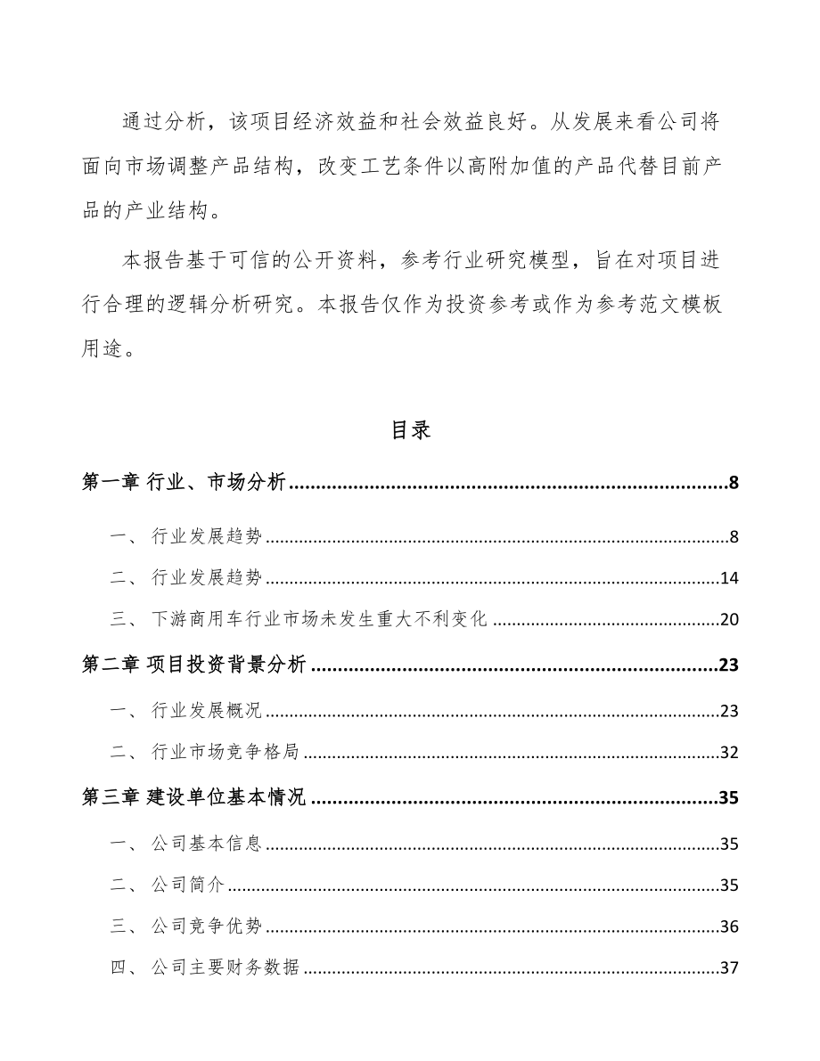 唐山冷却风扇总成项目可行性研究报告.docx_第3页