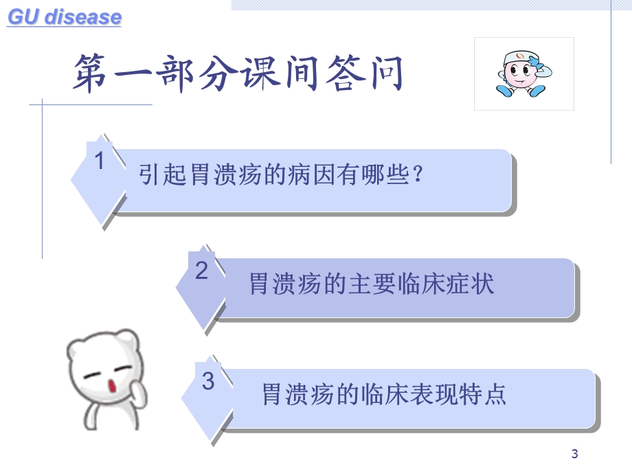 胃溃疡病人的护理.ppt_第3页