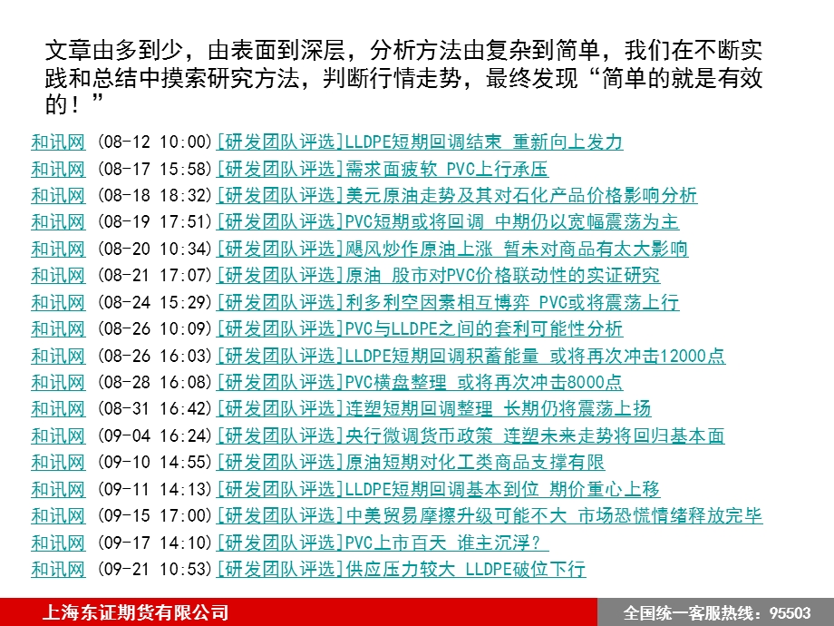 大而化简LLDPE和PVC行情分析.ppt_第3页