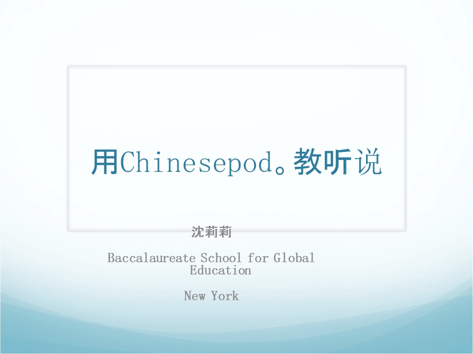 用Chinesepod教中文-TheChineseLanguag.ppt_第1页