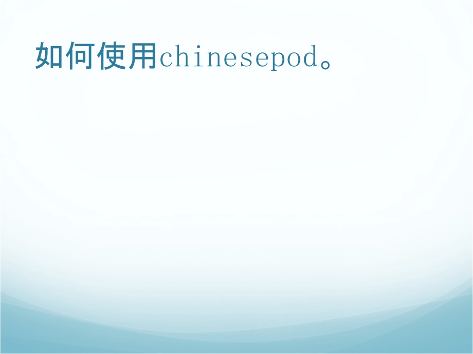 用Chinesepod教中文-TheChineseLanguag.ppt_第3页