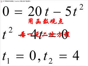 用函数观点看与一元二次方程.ppt