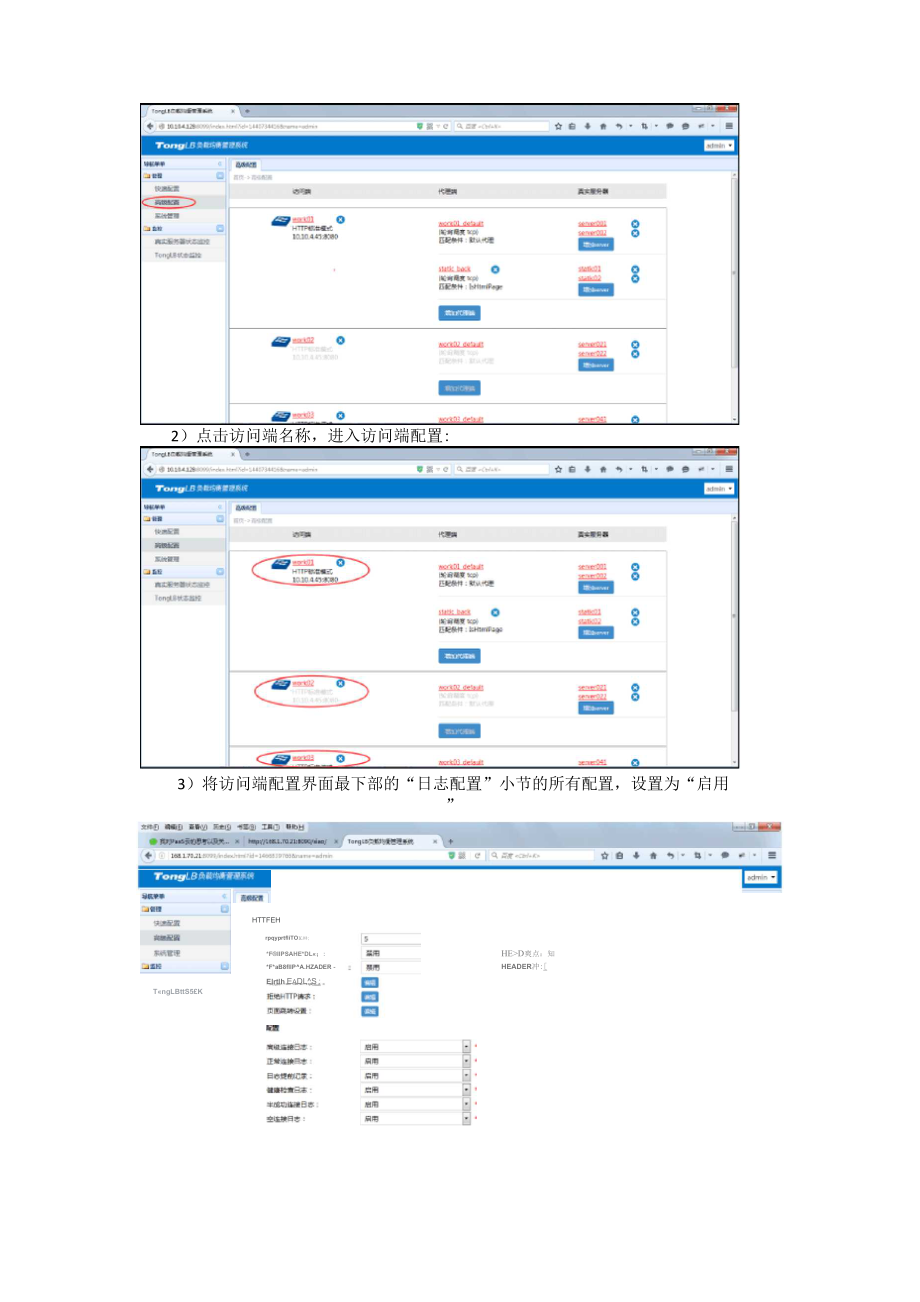 东方通TongLB日志及格式说明.docx_第2页