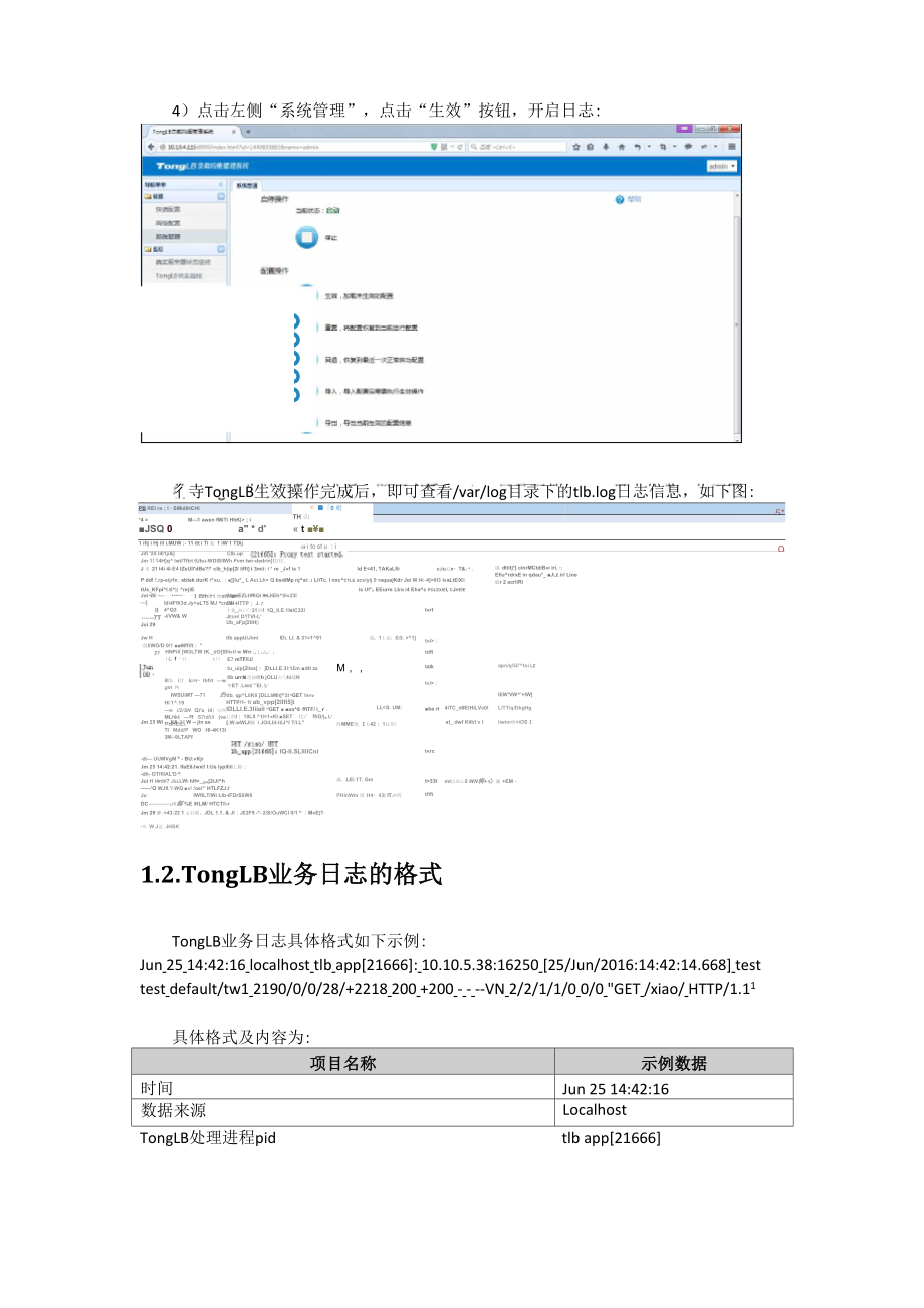 东方通TongLB日志及格式说明.docx_第3页