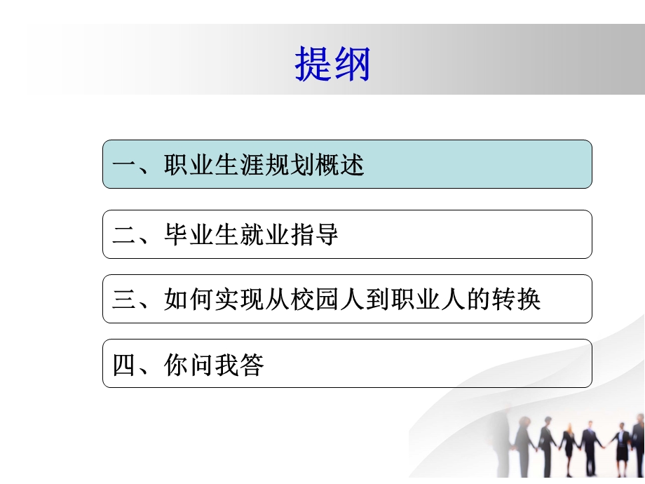 职业生涯规划与就业指导.ppt_第2页