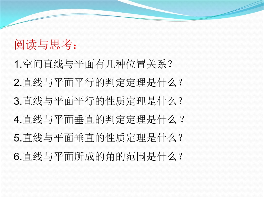 直线与平面的位置.ppt_第2页