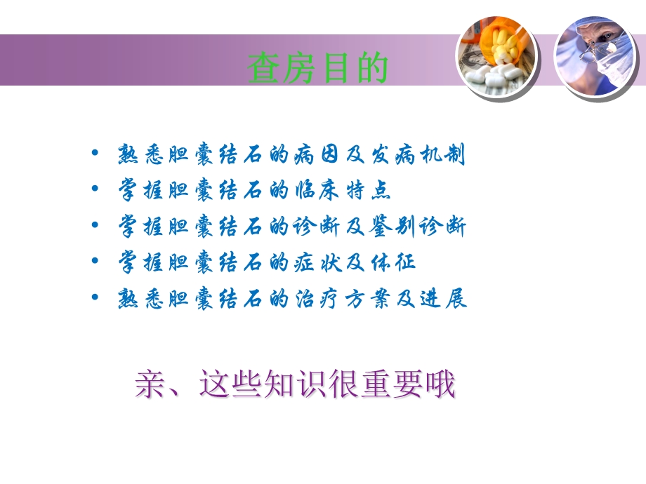 胆囊结石教学查房.ppt_第3页