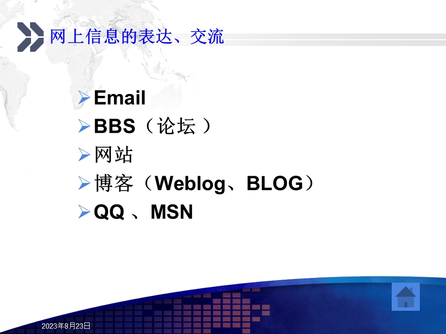 信息的表达与交流.ppt_第3页