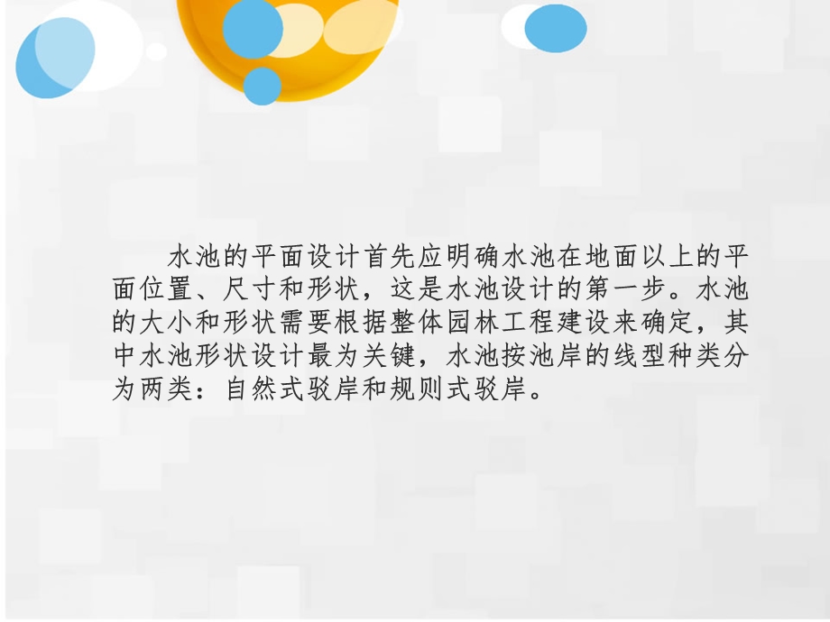 自然式驳岸与规则式驳岸.ppt_第2页