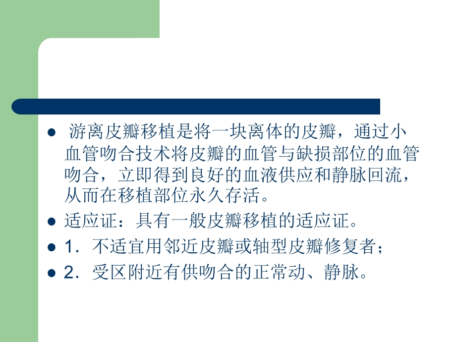 游离股前外侧皮瓣.ppt_第3页