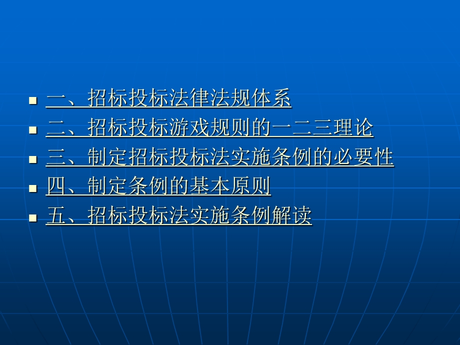 招标投标法实施条例详细解读.ppt_第2页