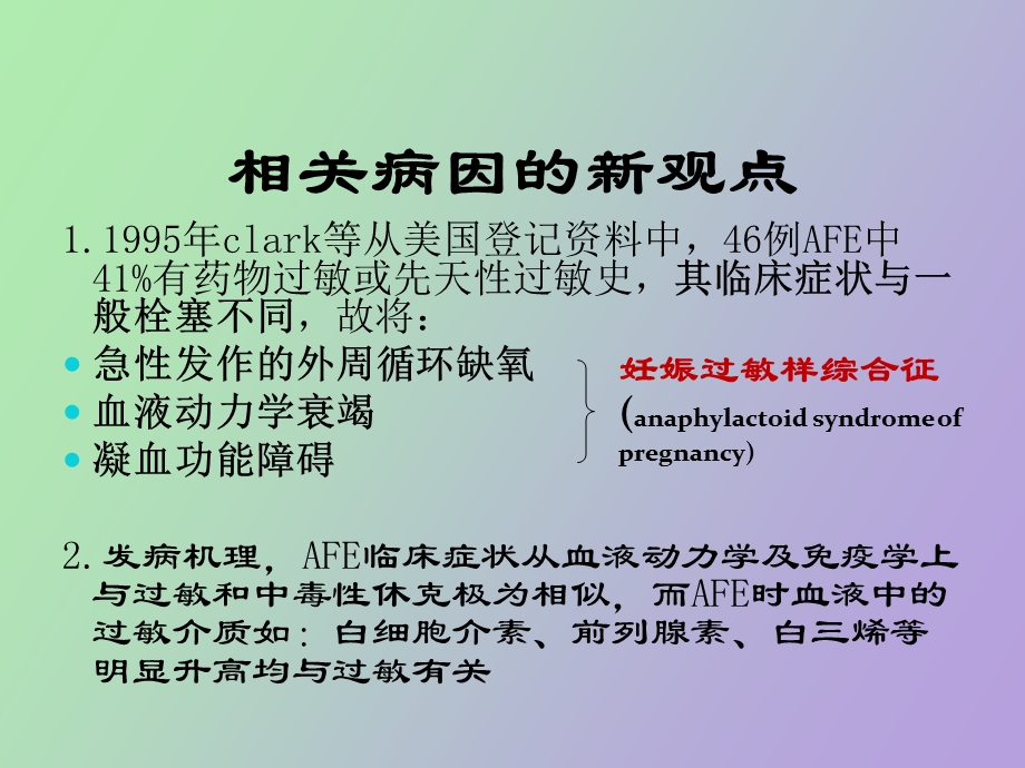 羊水栓塞的诊疗进.ppt_第3页