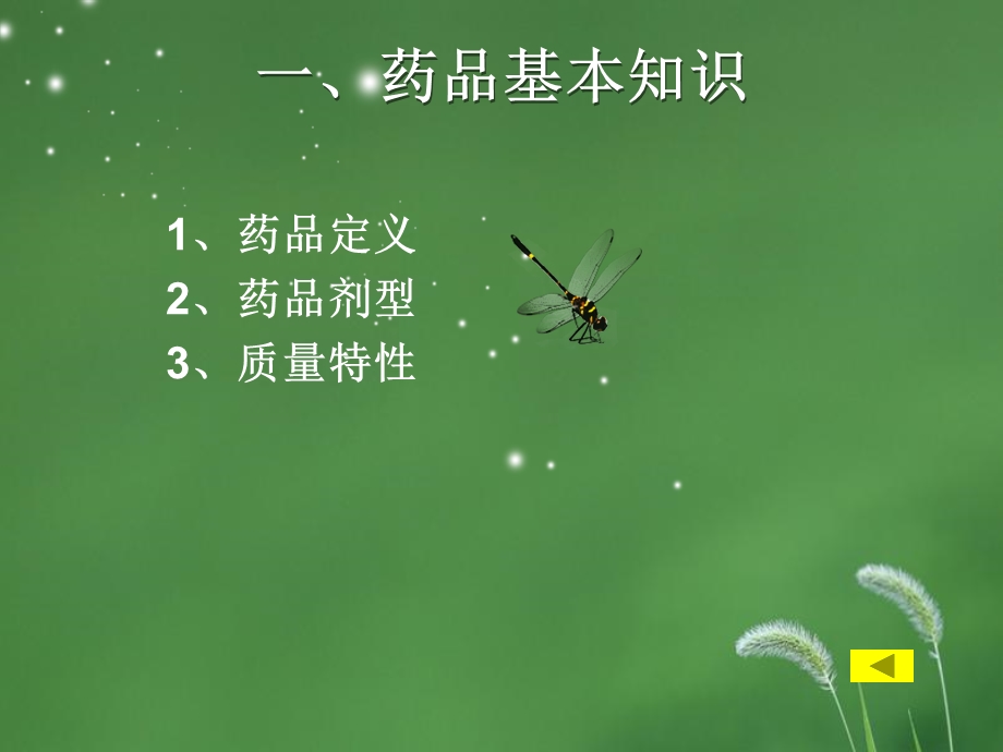 药品及药品管理法知识培训.ppt_第3页