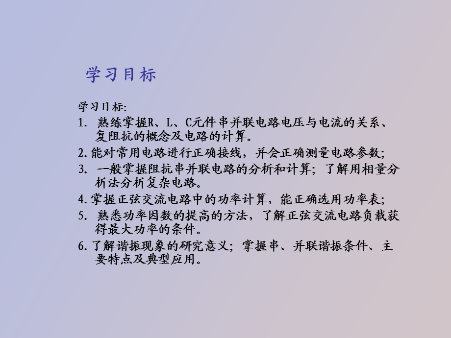 相交流电路的分析.ppt_第1页