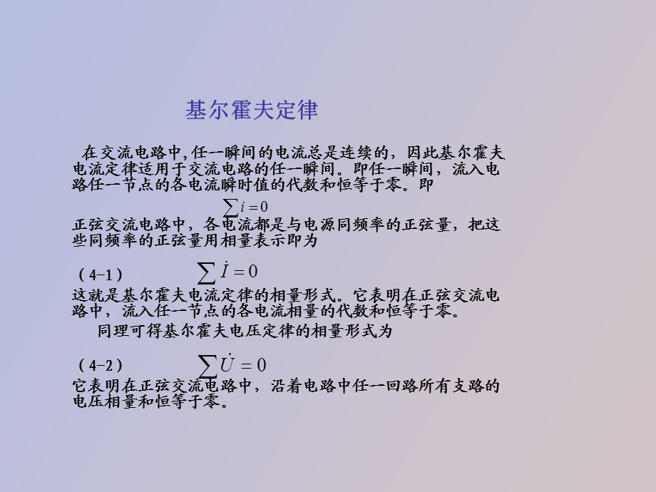 相交流电路的分析.ppt_第2页