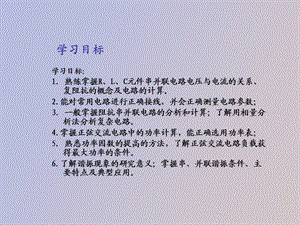 相交流电路的分析.ppt