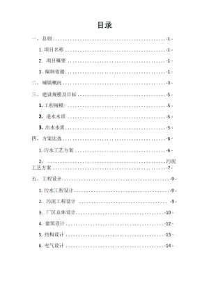 ××××污水处理厂提标改造项目可研.docx